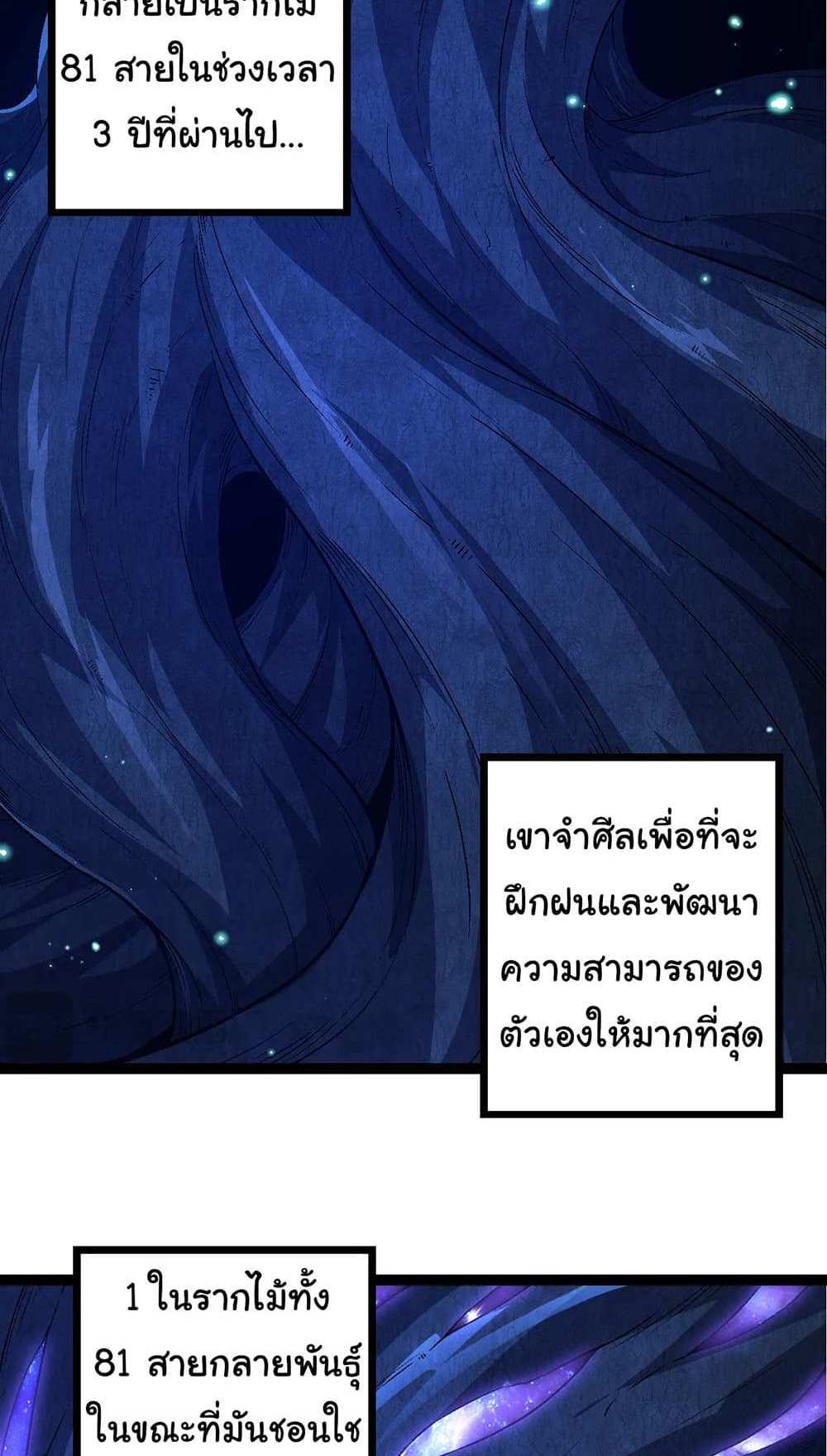 Evolution from the Big Tree แปลไทย