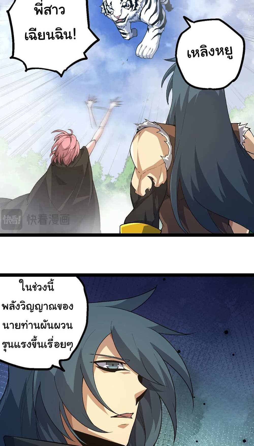 Evolution from the Big Tree แปลไทย