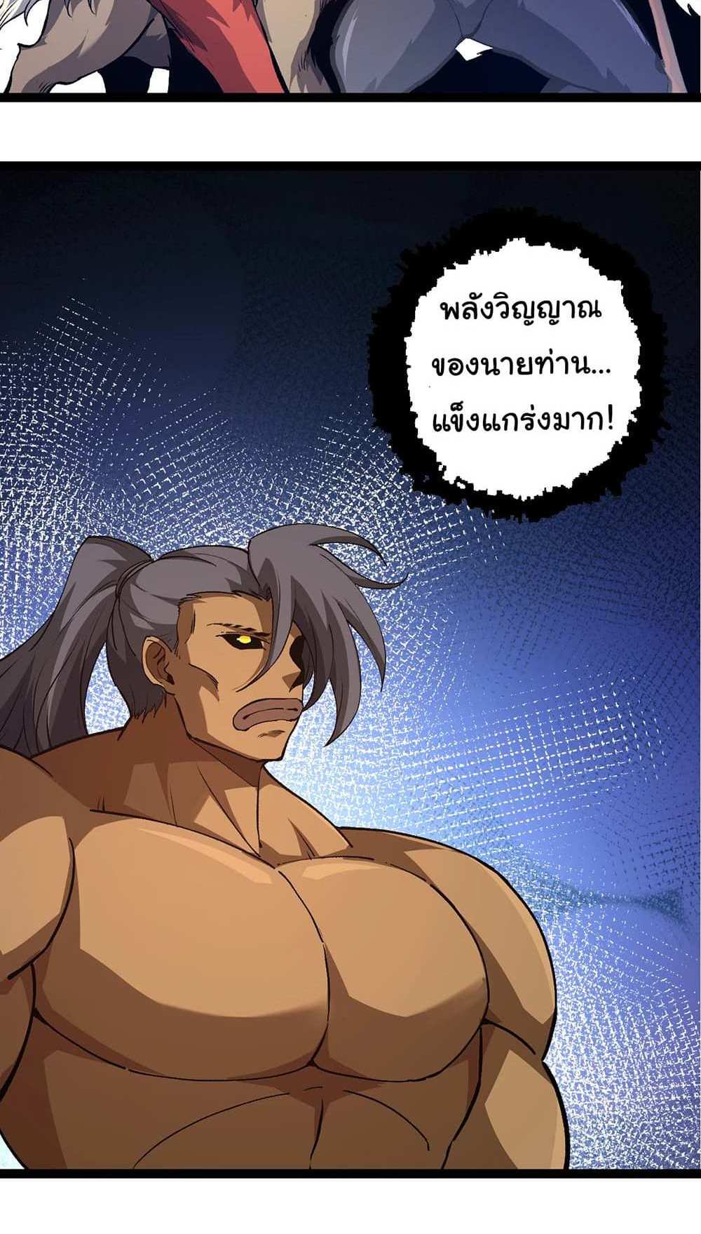 Evolution from the Big Tree แปลไทย