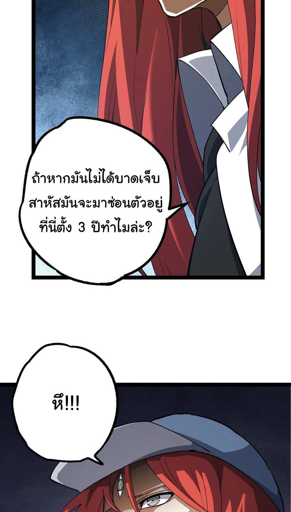 Evolution from the Big Tree แปลไทย