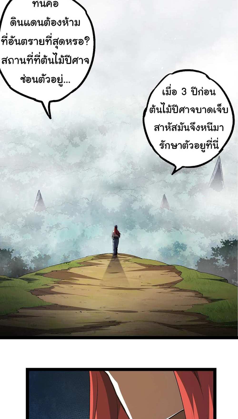 Evolution from the Big Tree แปลไทย