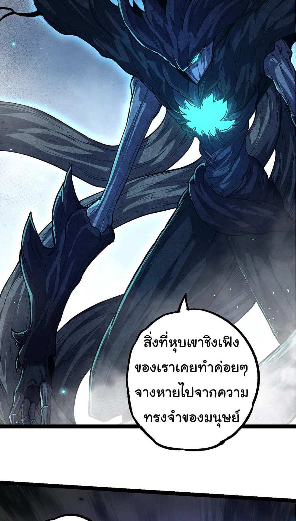 Evolution from the Big Tree แปลไทย