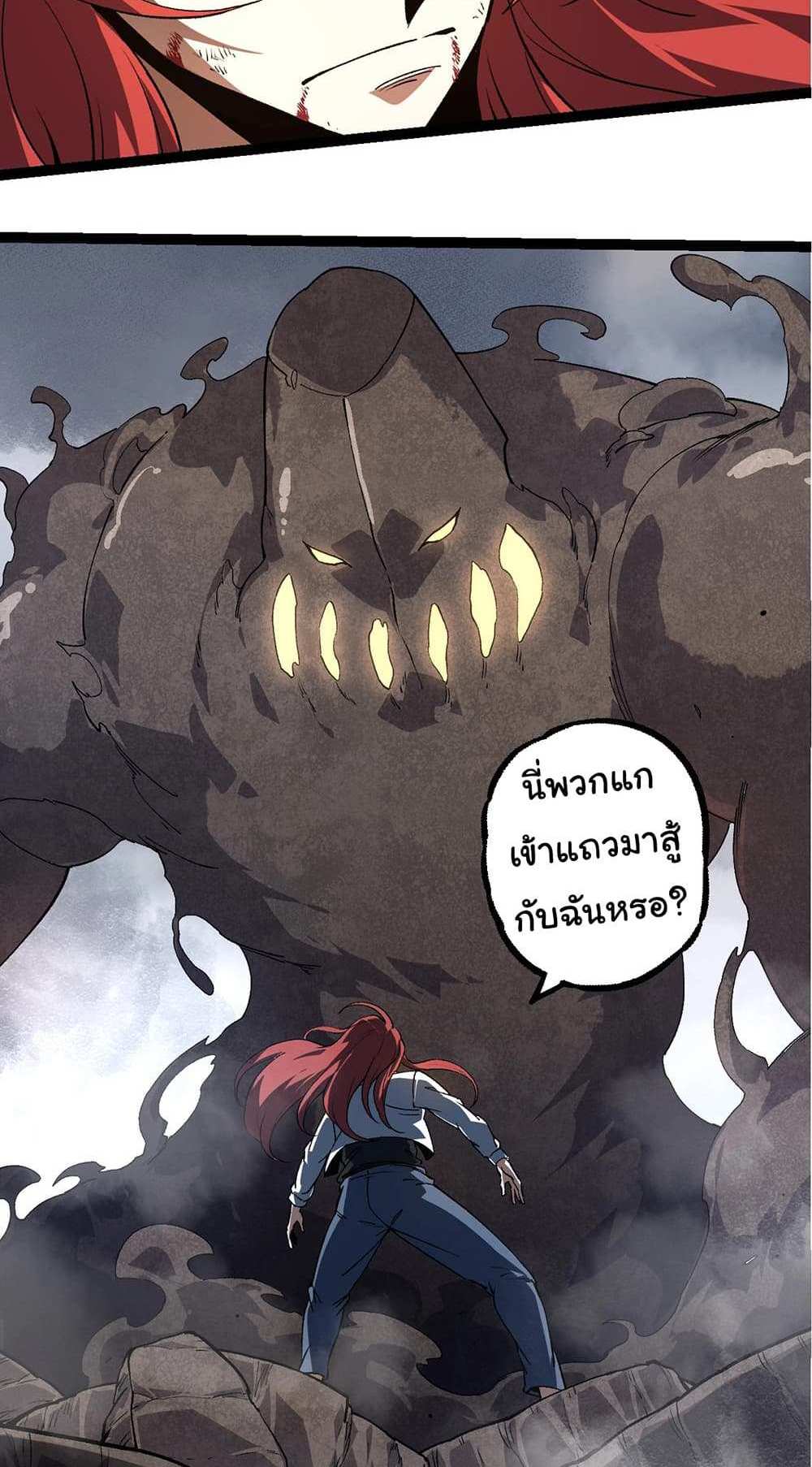 Evolution from the Big Tree แปลไทย