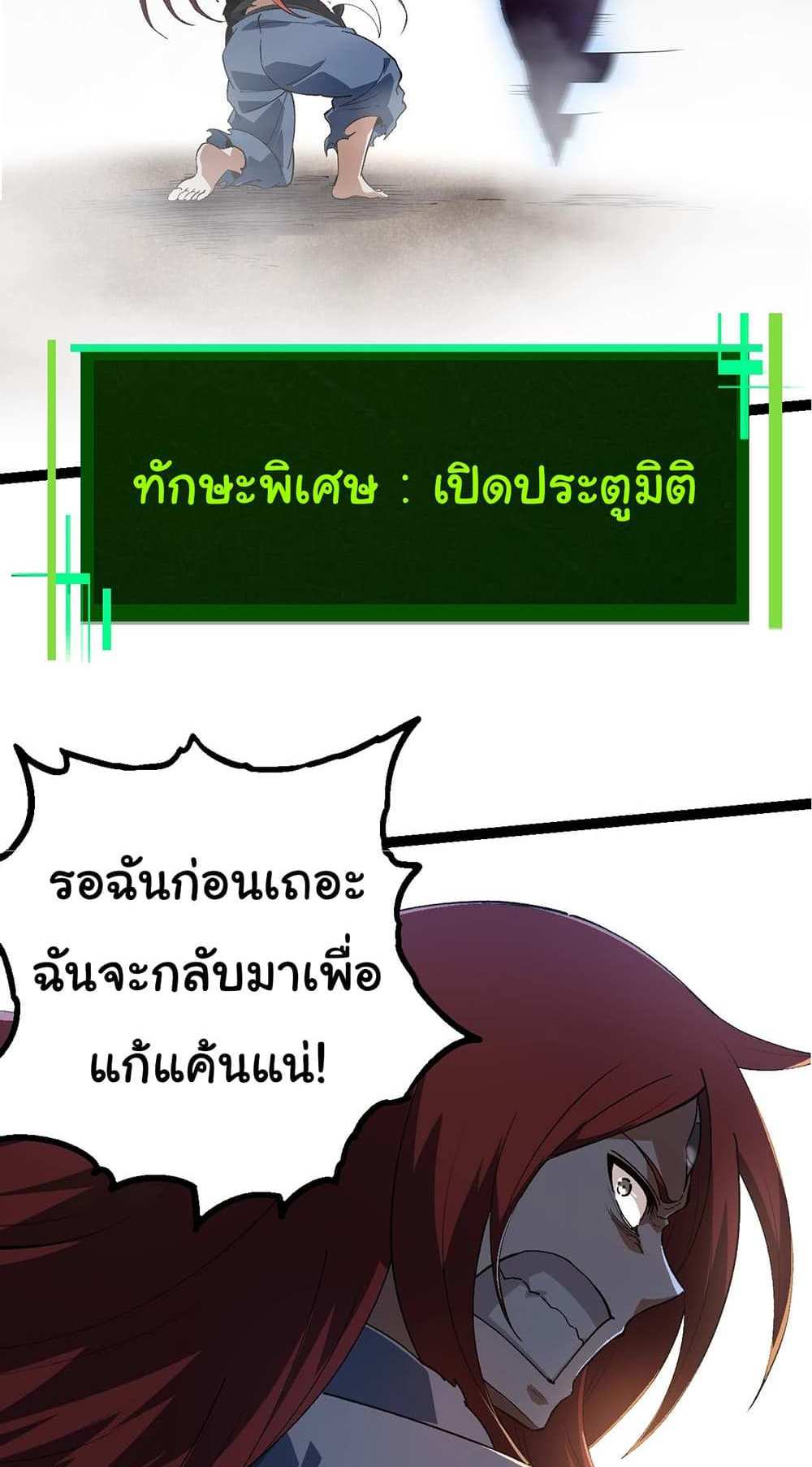 Evolution from the Big Tree แปลไทย