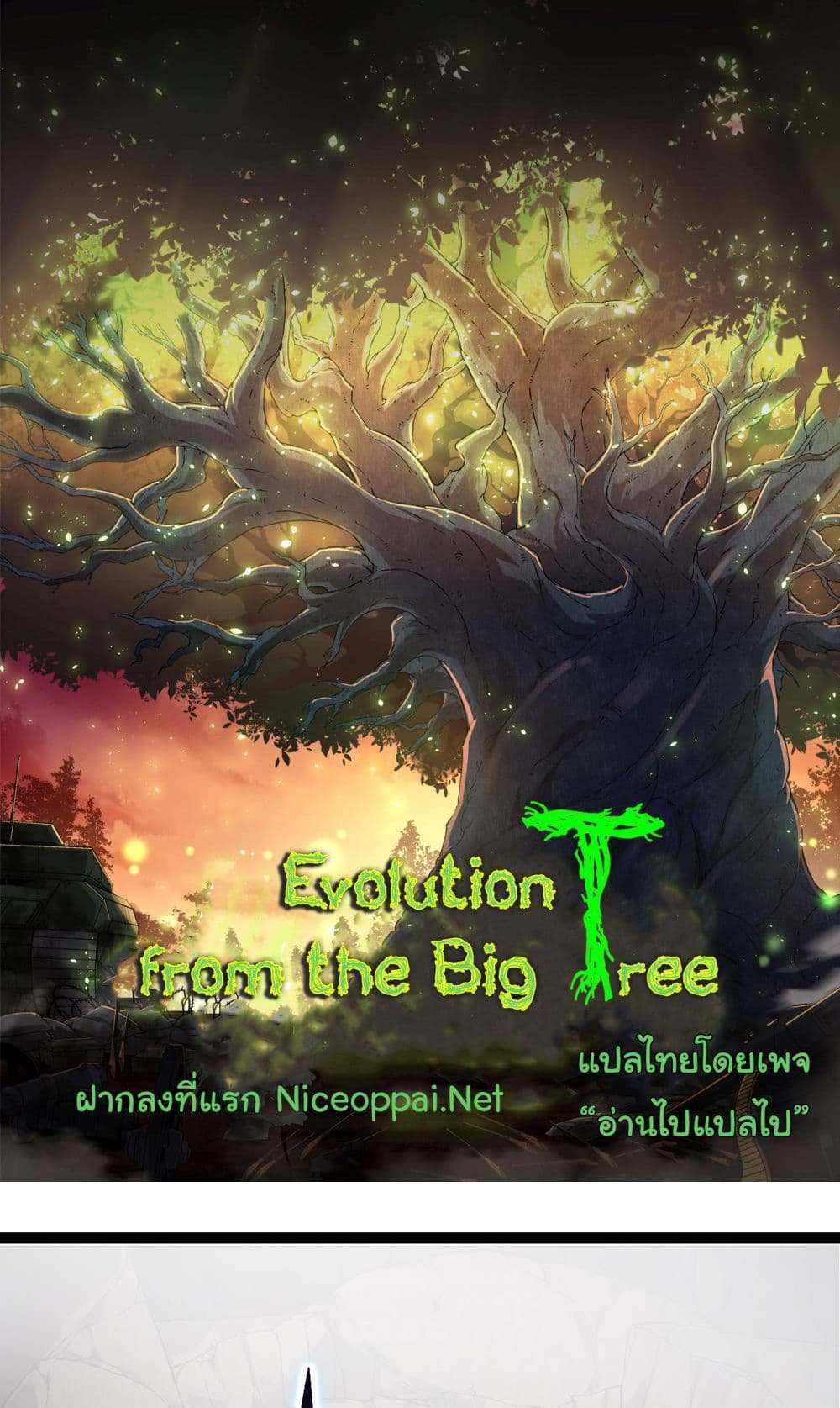 Evolution from the Big Tree แปลไทย