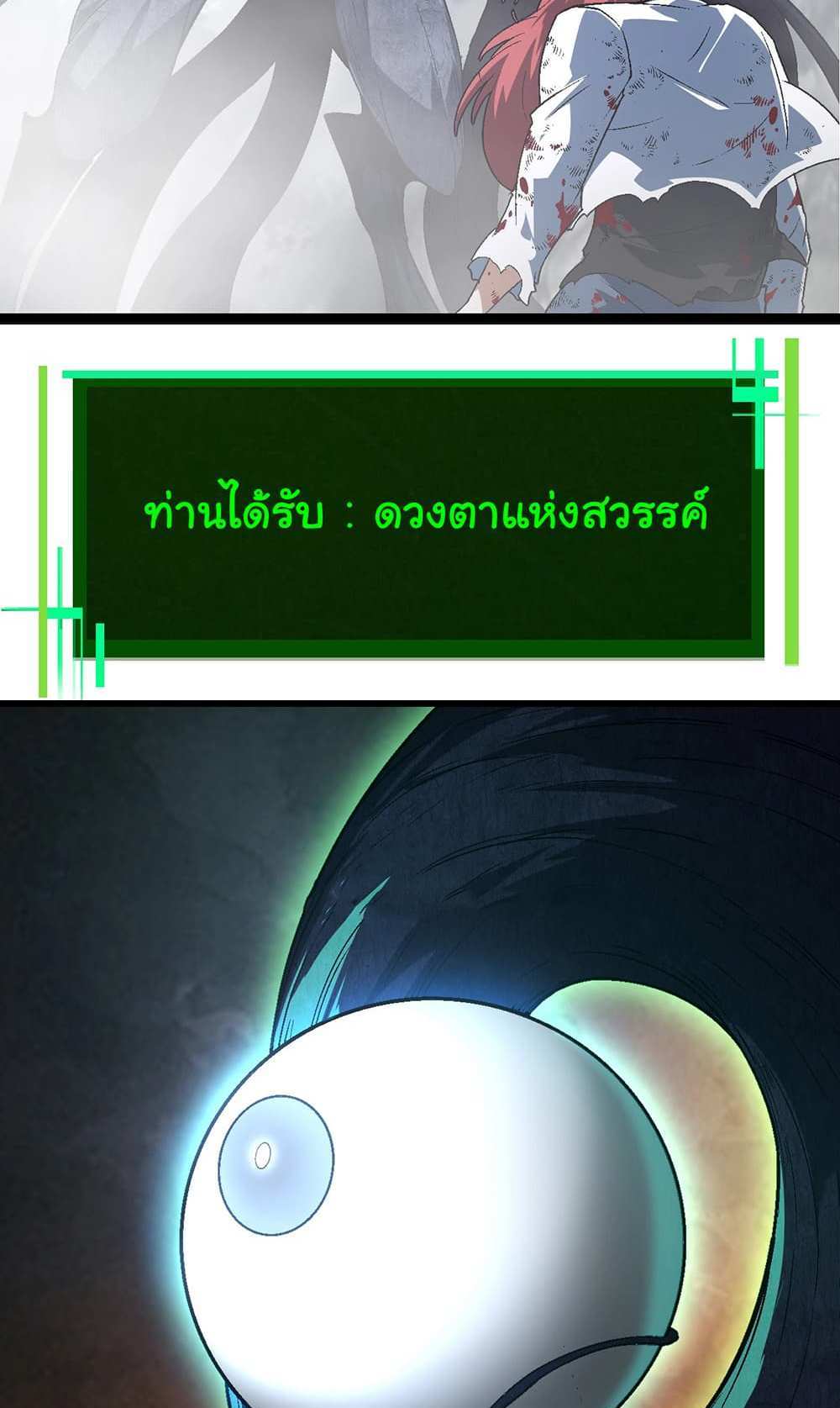 Evolution from the Big Tree แปลไทย