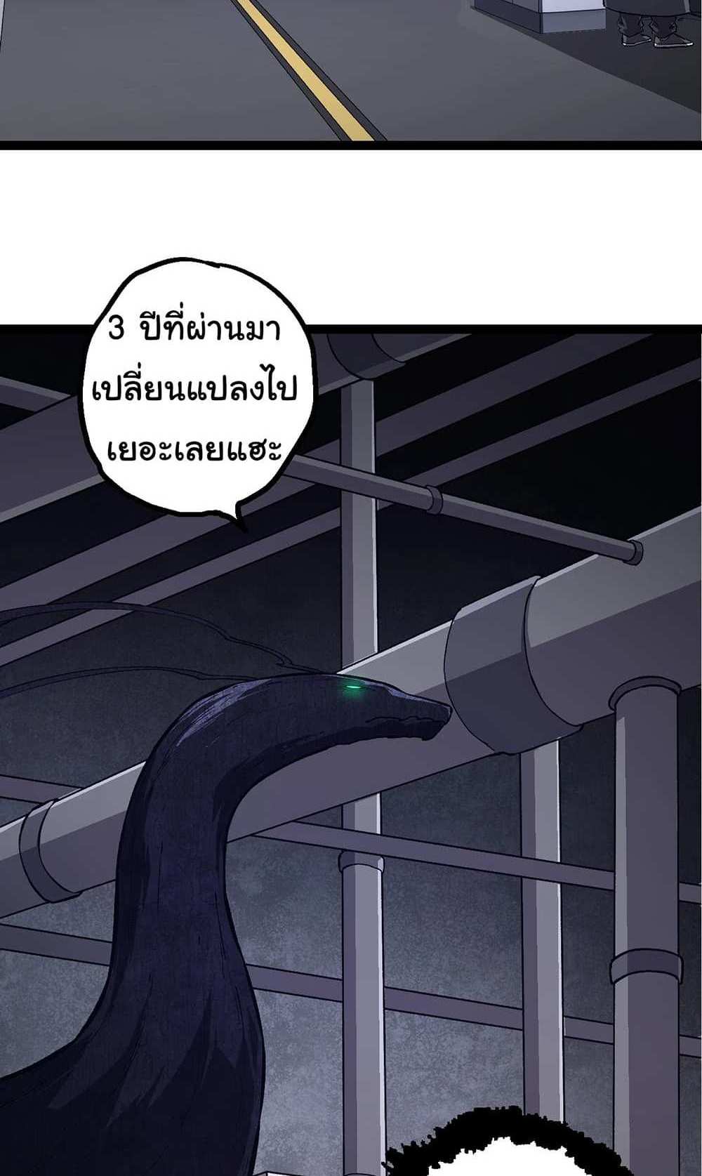 Evolution from the Big Tree แปลไทย