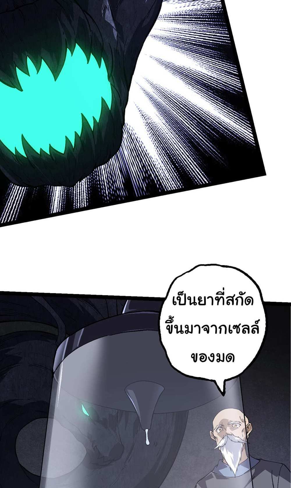 Evolution from the Big Tree แปลไทย