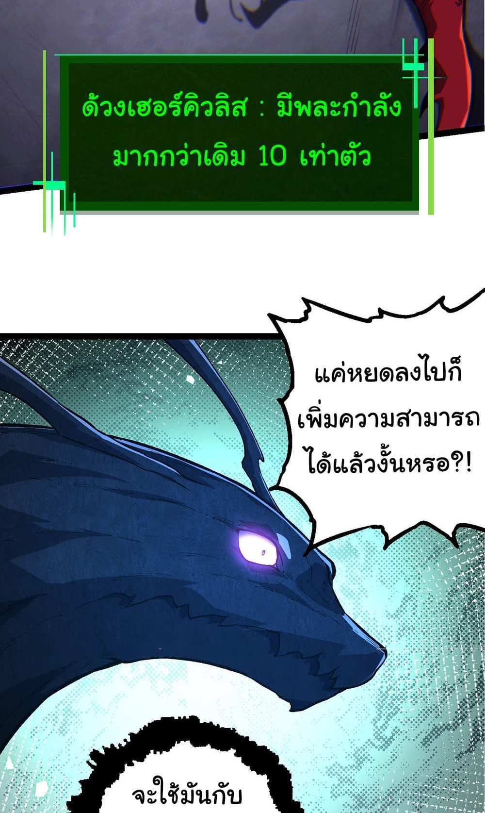 Evolution from the Big Tree แปลไทย