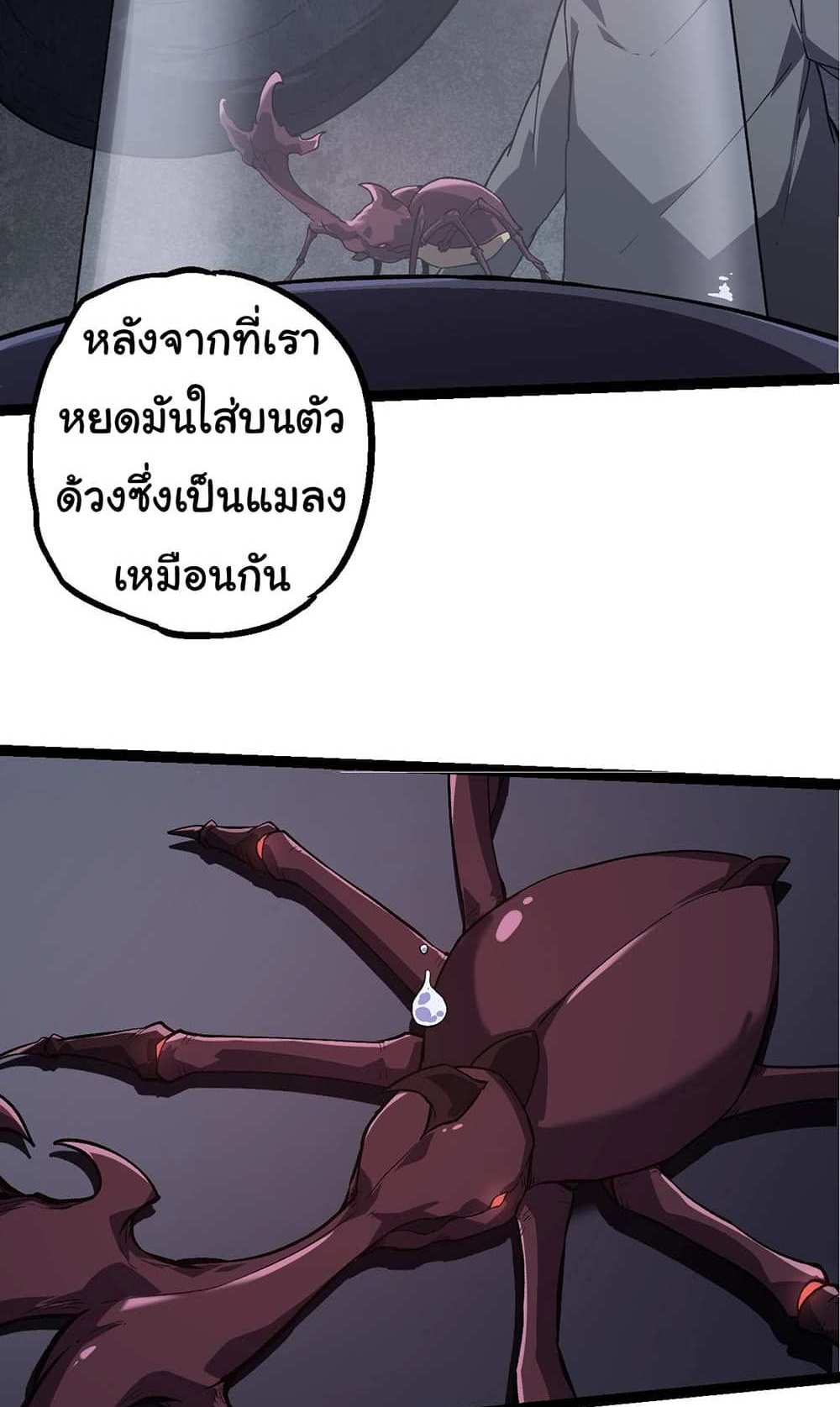 Evolution from the Big Tree แปลไทย