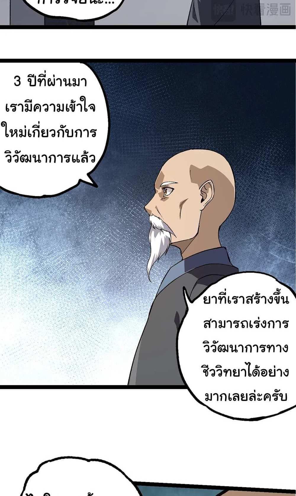 Evolution from the Big Tree แปลไทย