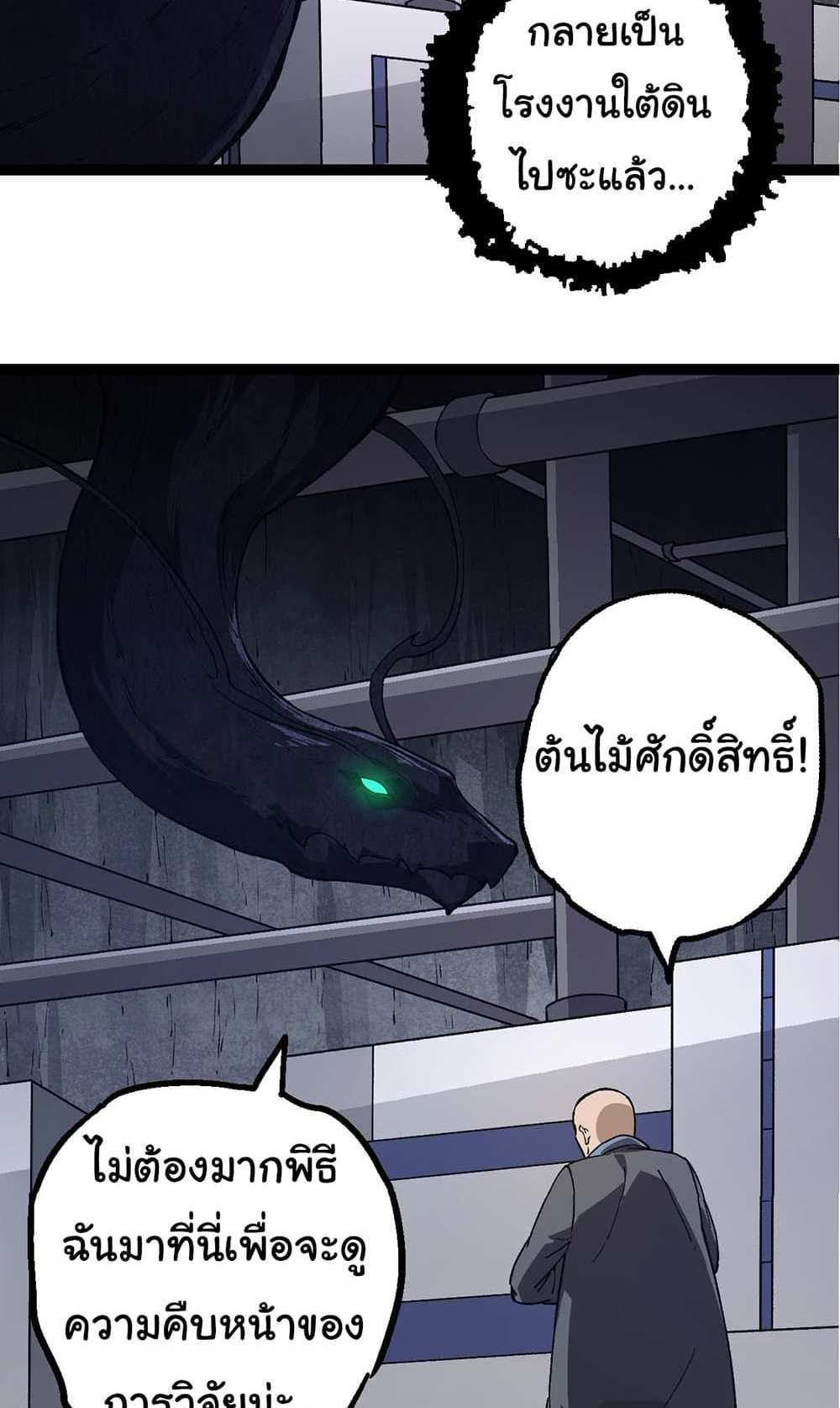 Evolution from the Big Tree แปลไทย