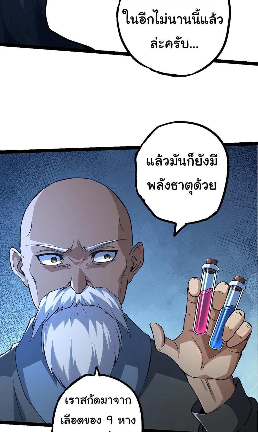 Evolution from the Big Tree แปลไทย