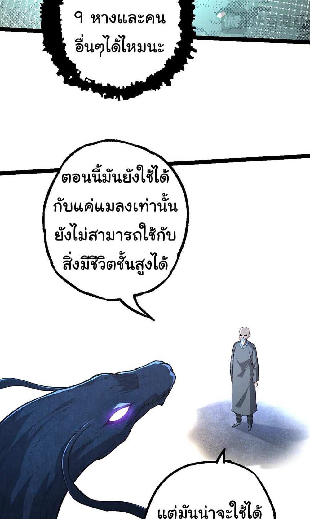 Evolution from the Big Tree แปลไทย