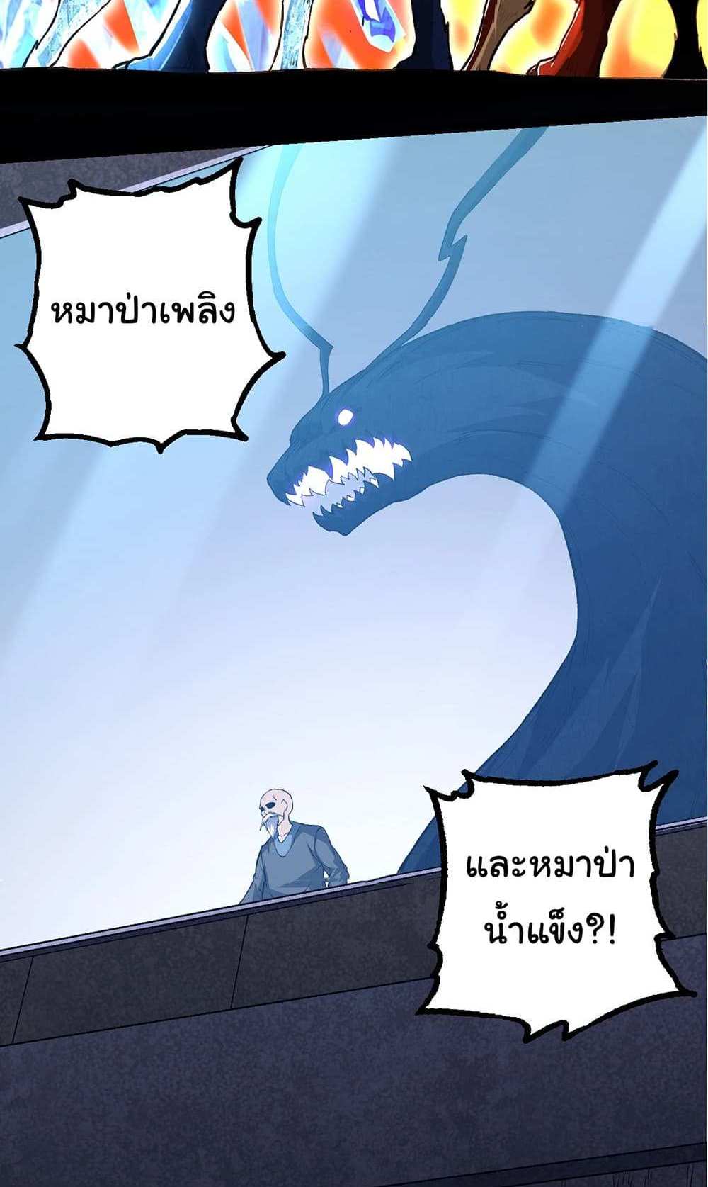 Evolution from the Big Tree แปลไทย