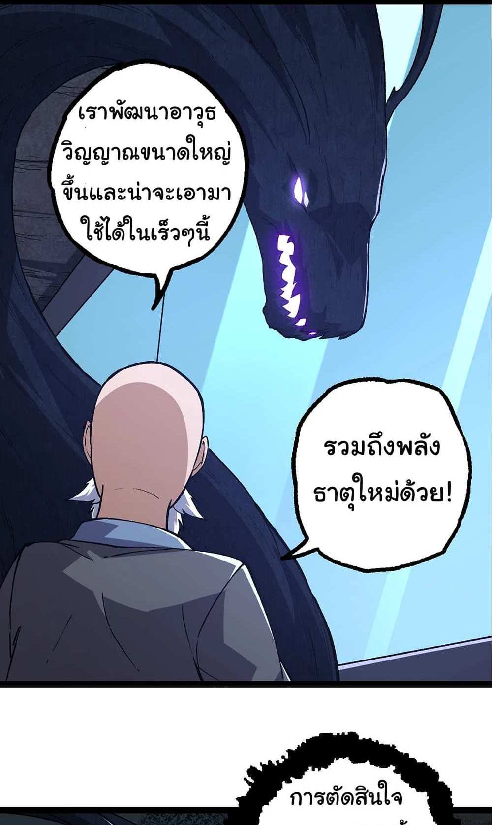 Evolution from the Big Tree แปลไทย