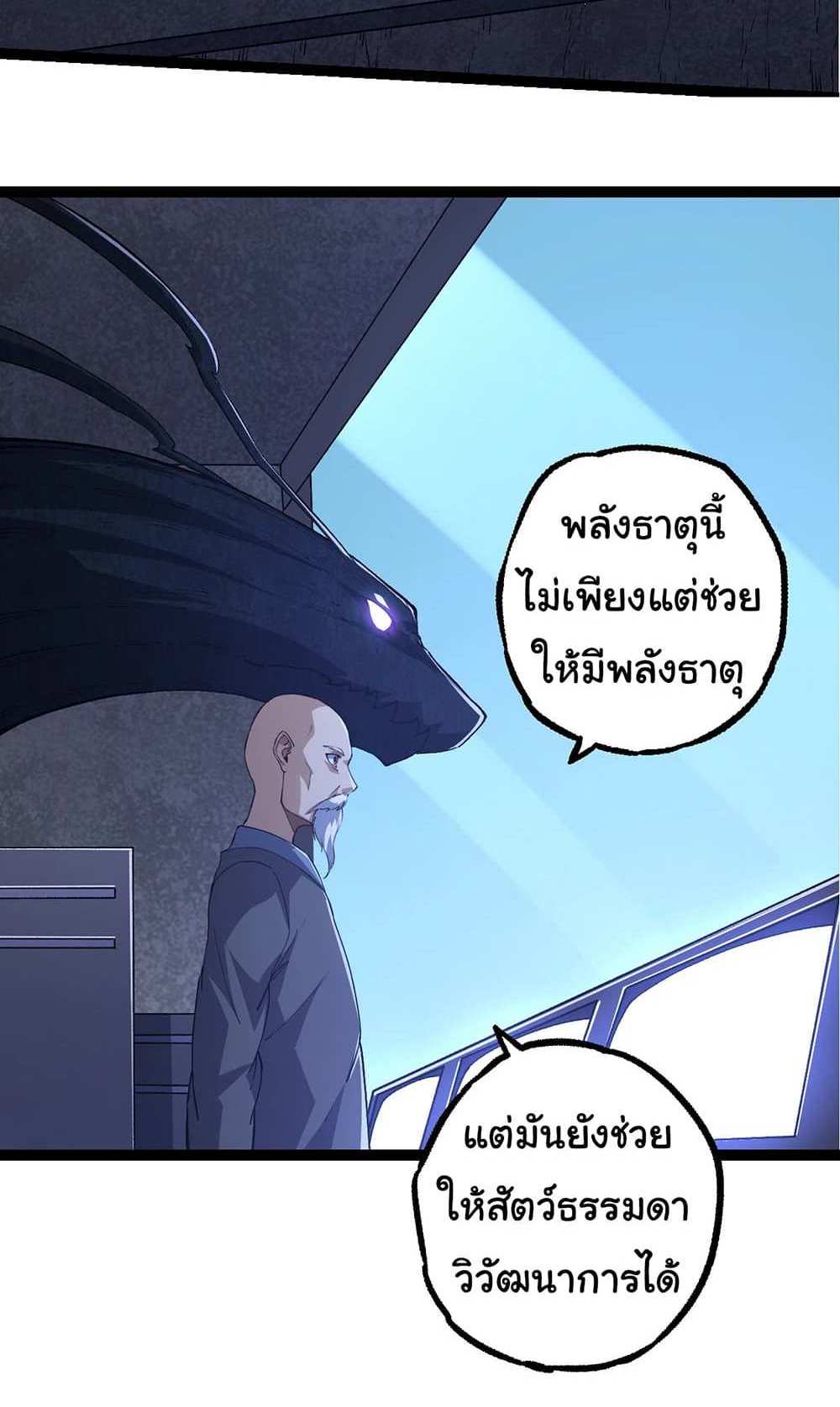 Evolution from the Big Tree แปลไทย