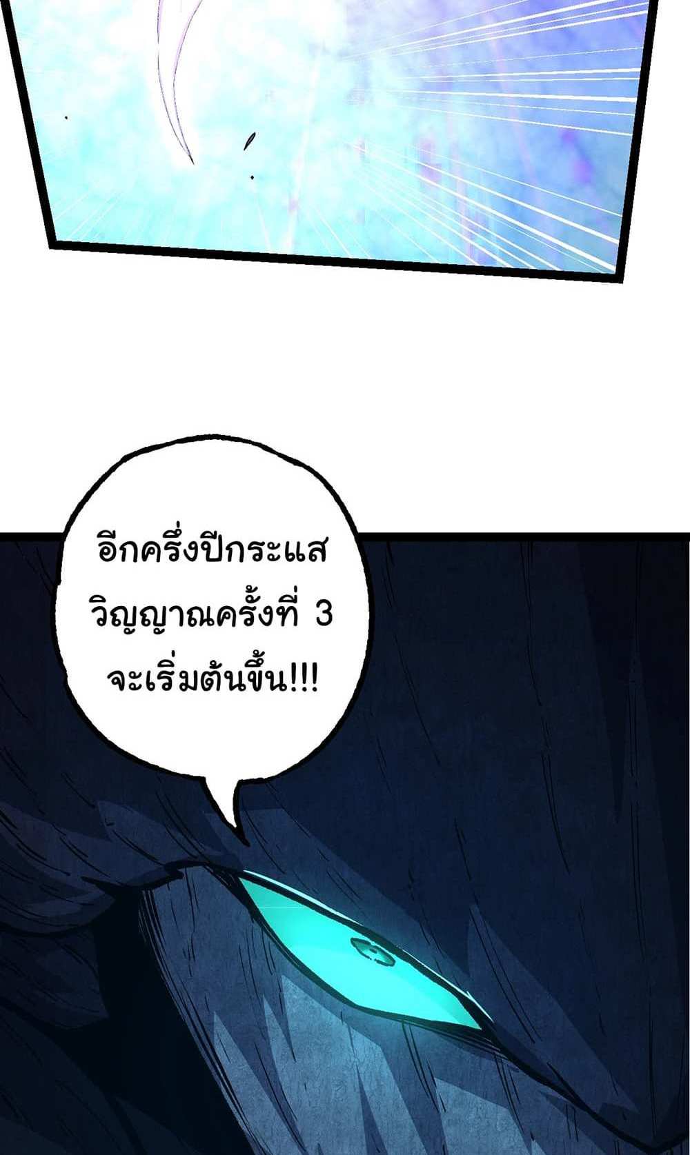 Evolution from the Big Tree แปลไทย