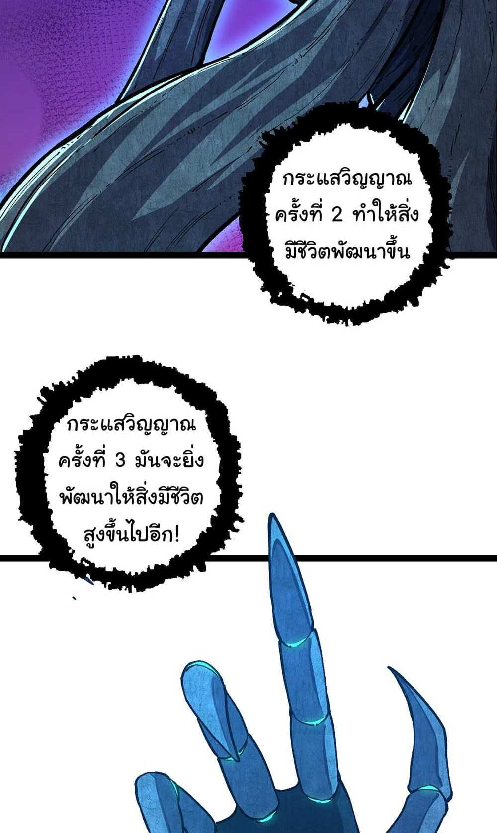 Evolution from the Big Tree แปลไทย