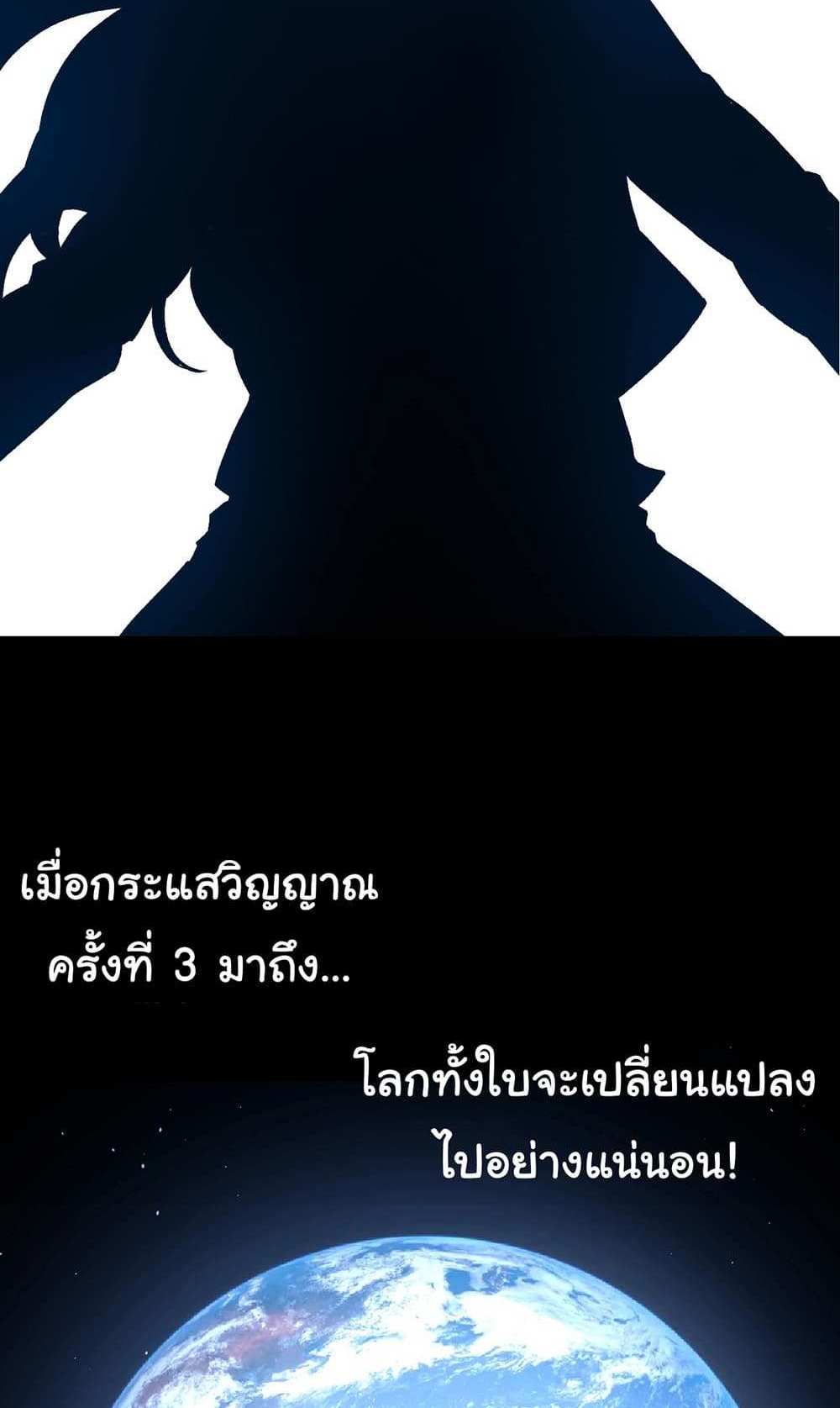 Evolution from the Big Tree แปลไทย