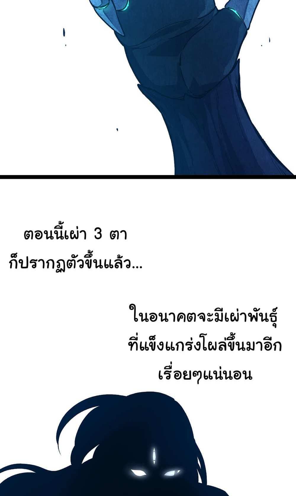 Evolution from the Big Tree แปลไทย