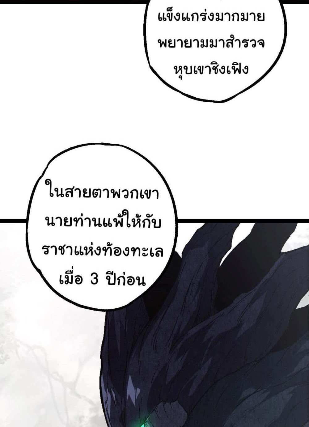 Evolution from the Big Tree แปลไทย