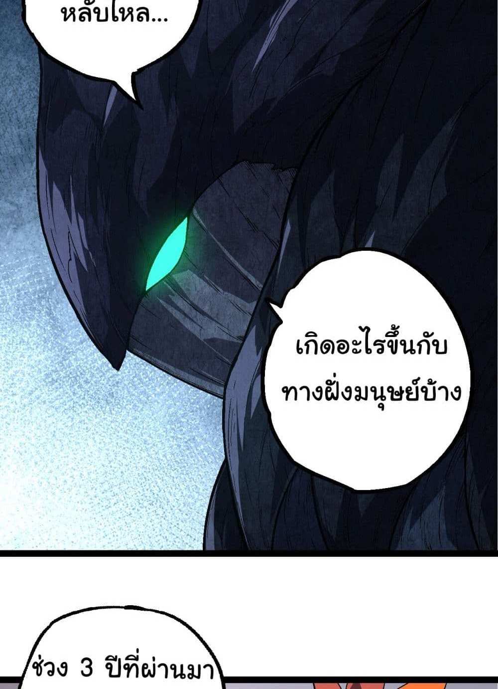 Evolution from the Big Tree แปลไทย