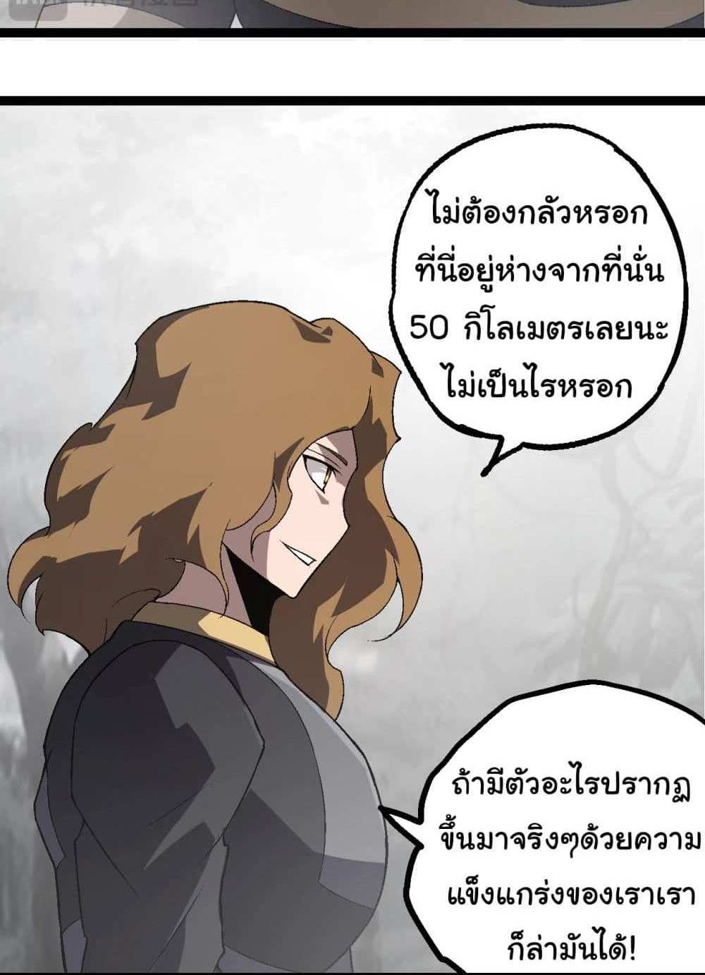 Evolution from the Big Tree แปลไทย