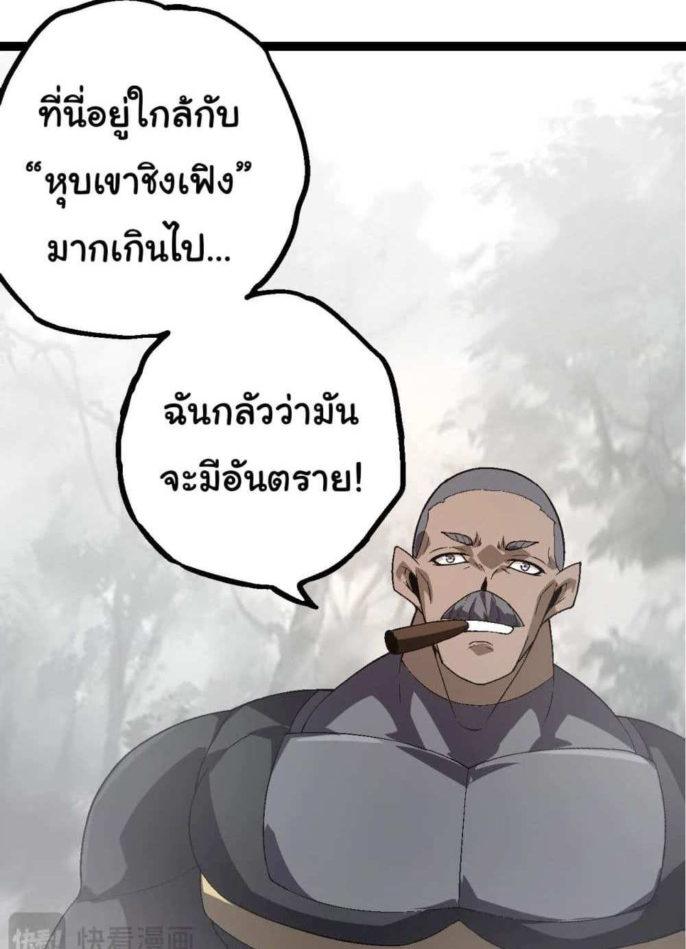 Evolution from the Big Tree แปลไทย