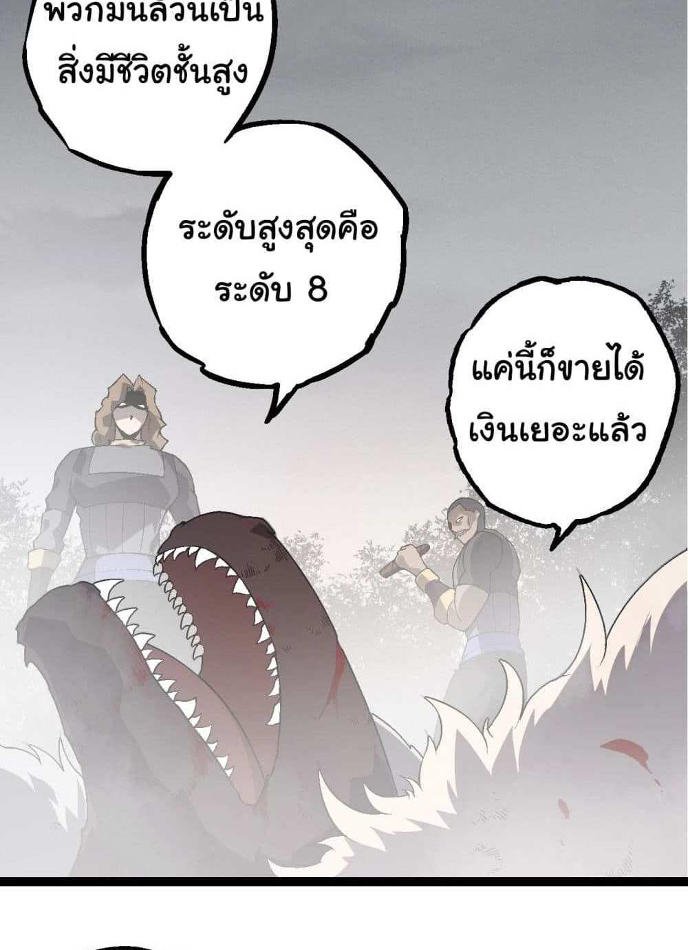 Evolution from the Big Tree แปลไทย