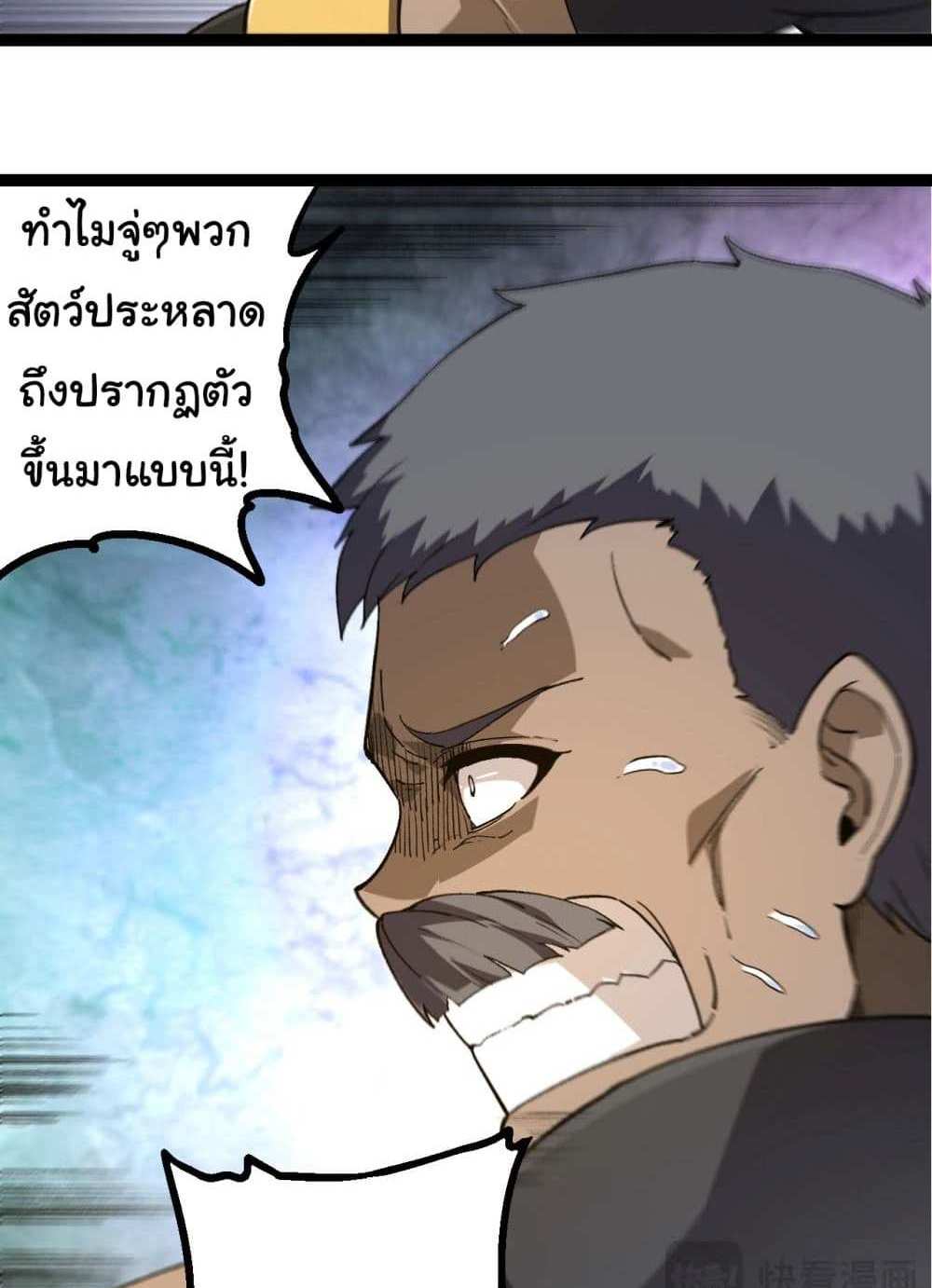 Evolution from the Big Tree แปลไทย