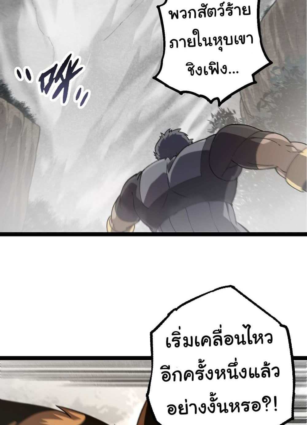 Evolution from the Big Tree แปลไทย