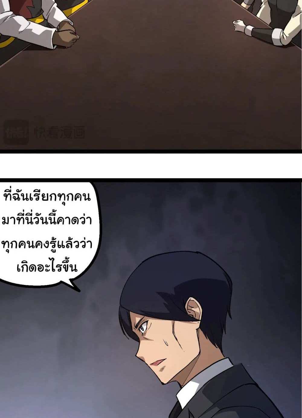 Evolution from the Big Tree แปลไทย