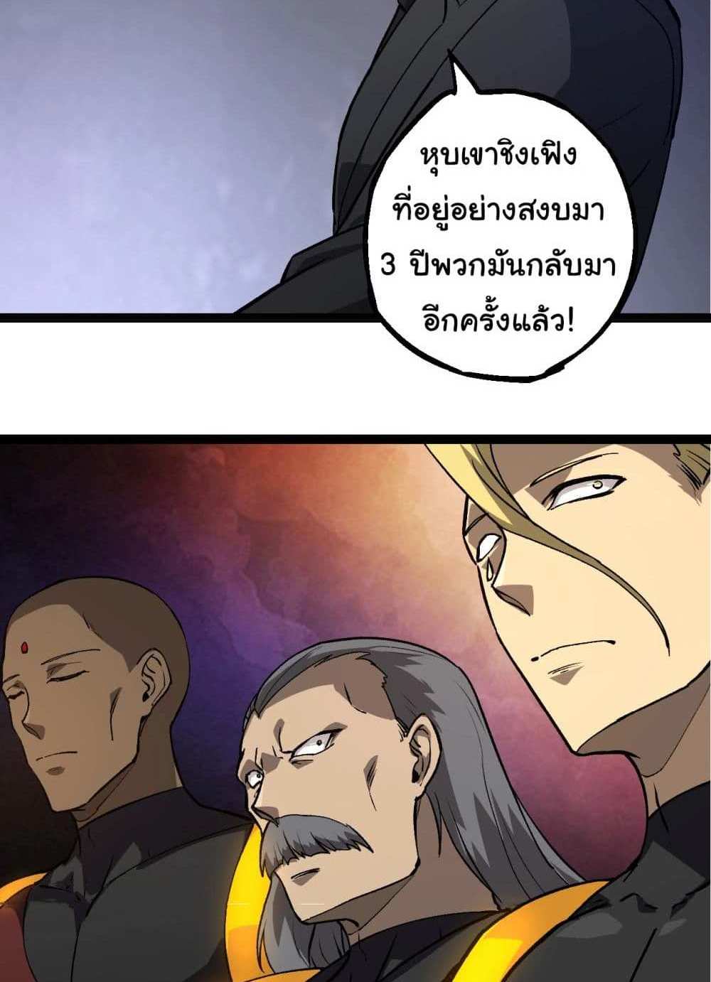 Evolution from the Big Tree แปลไทย