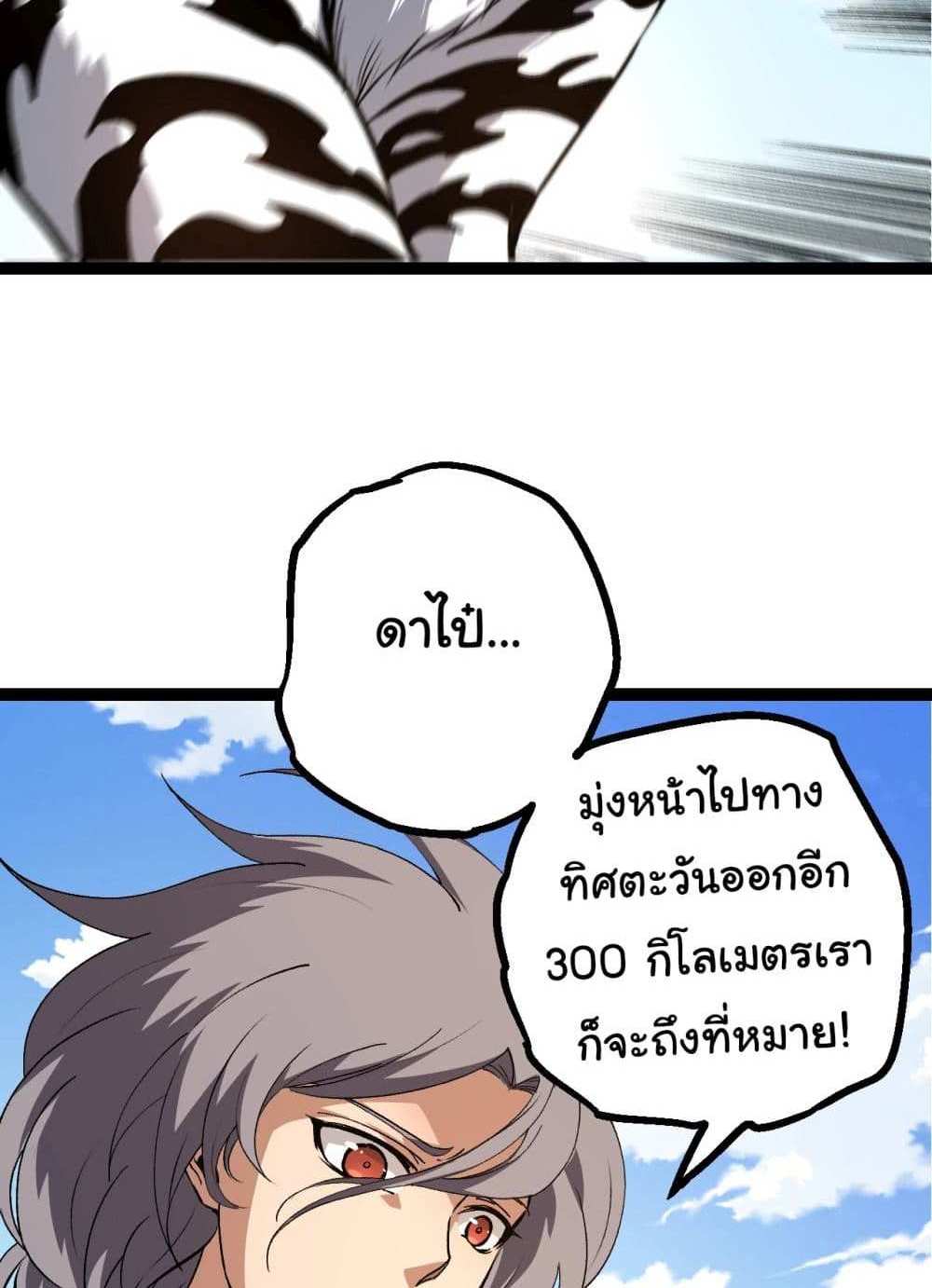 Evolution from the Big Tree แปลไทย