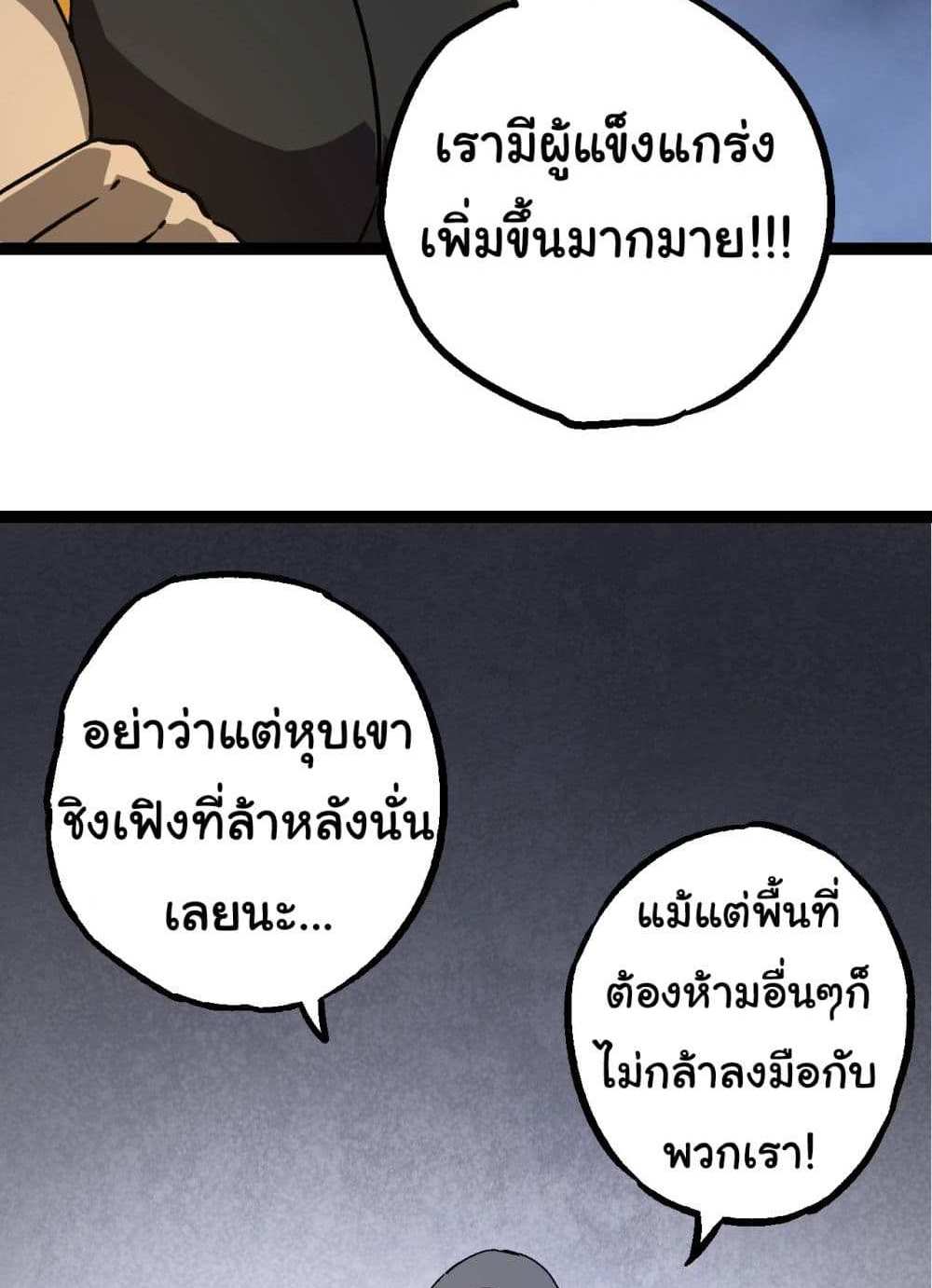 Evolution from the Big Tree แปลไทย