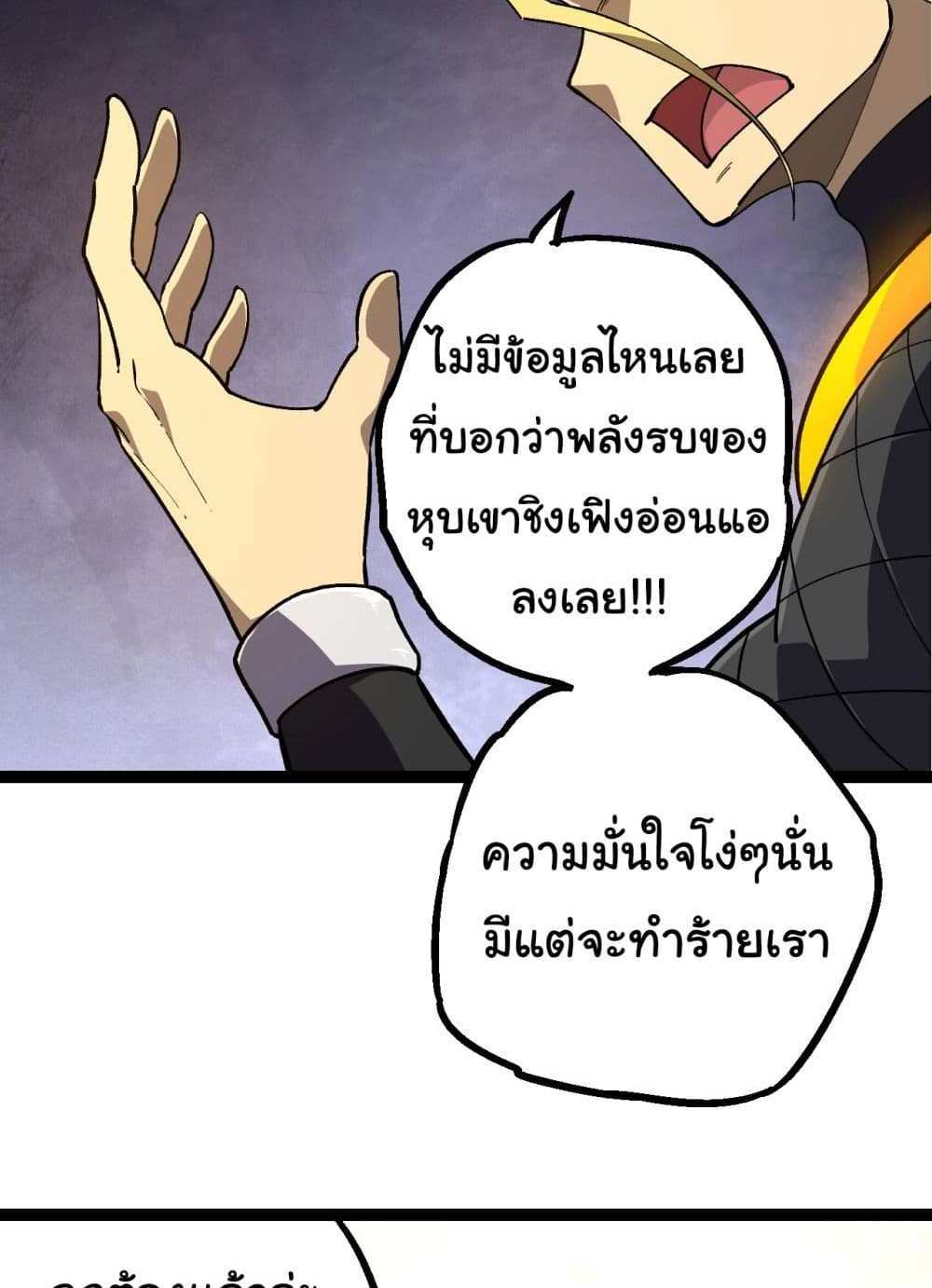 Evolution from the Big Tree แปลไทย