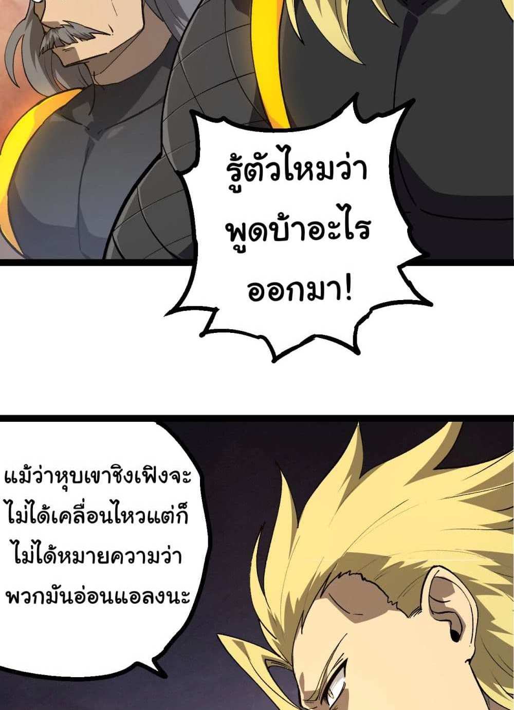 Evolution from the Big Tree แปลไทย