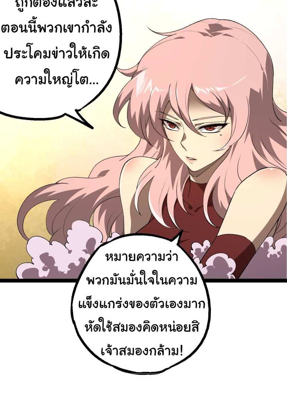 Evolution from the Big Tree แปลไทย