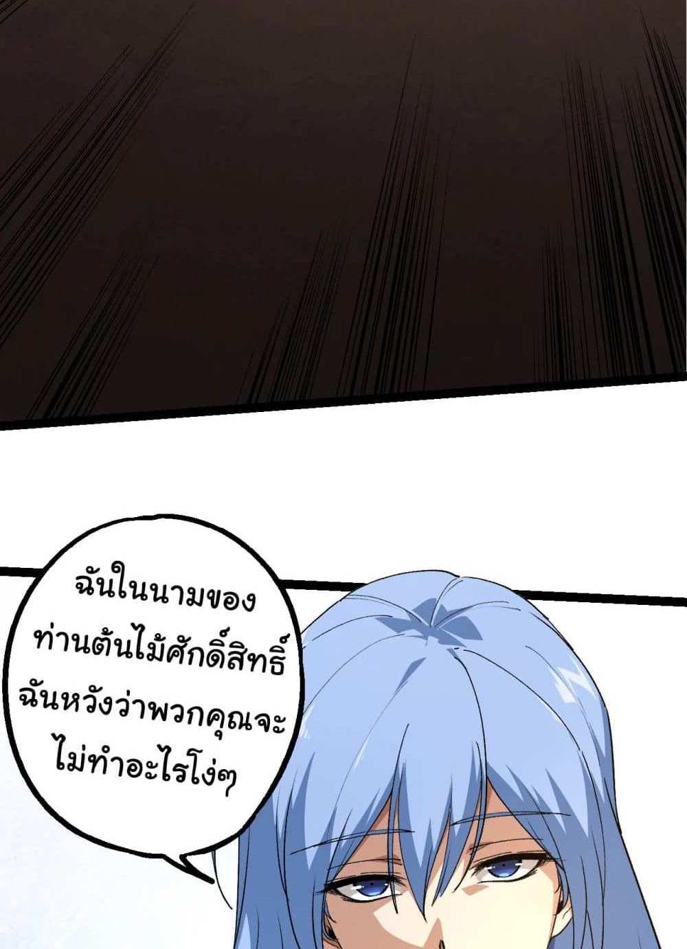 Evolution from the Big Tree แปลไทย