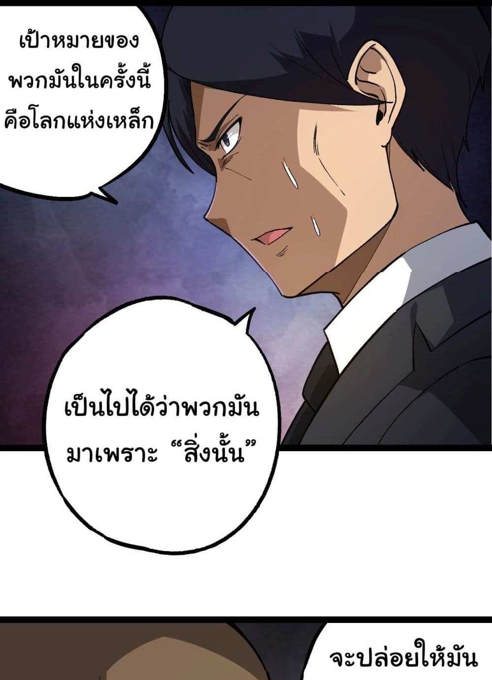 Evolution from the Big Tree แปลไทย