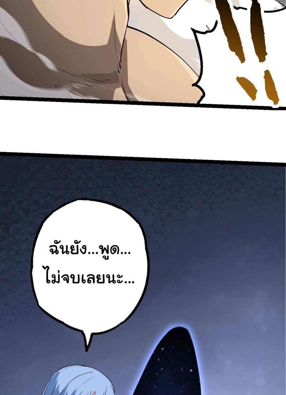 Evolution from the Big Tree แปลไทย