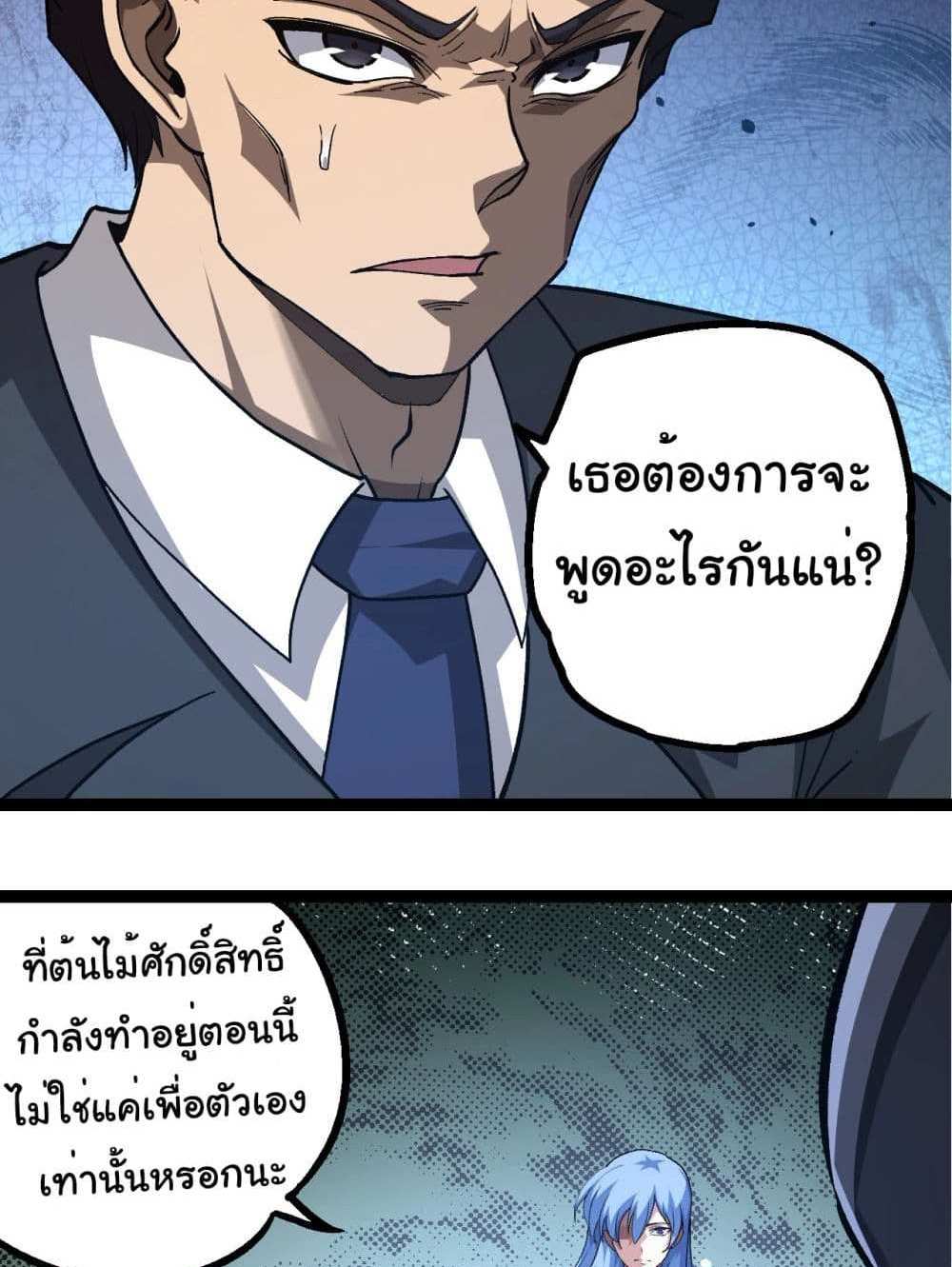 Evolution from the Big Tree แปลไทย