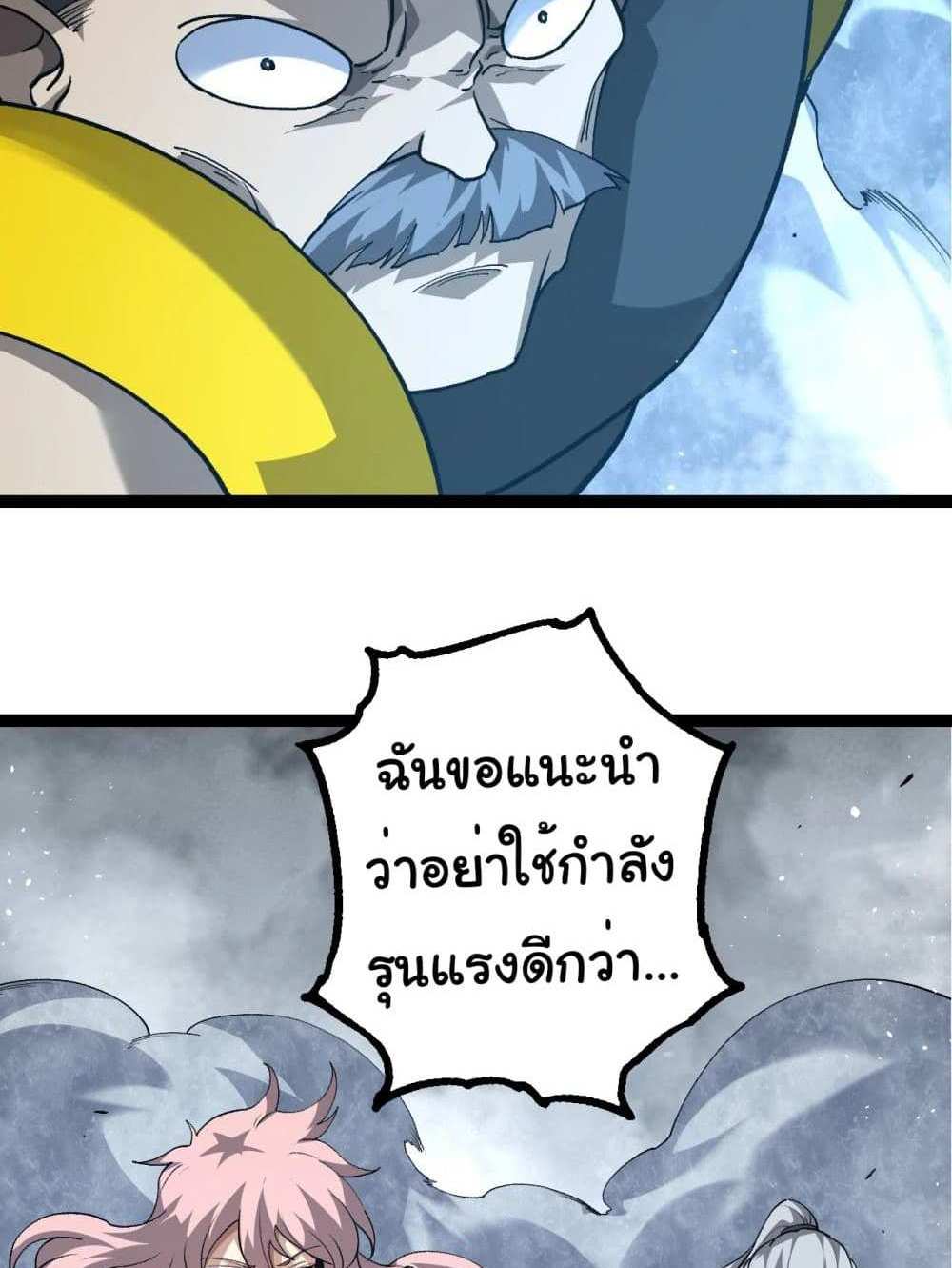 Evolution from the Big Tree แปลไทย