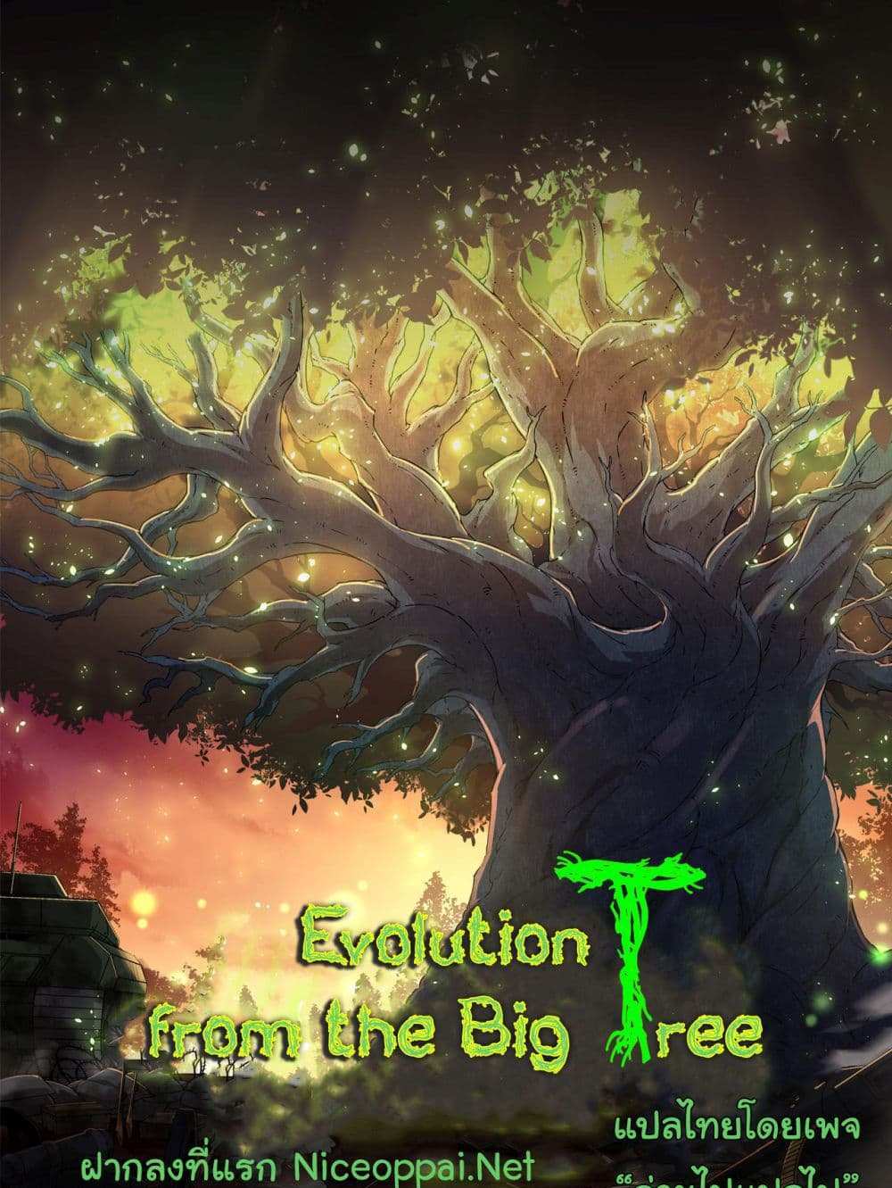 Evolution from the Big Tree แปลไทย