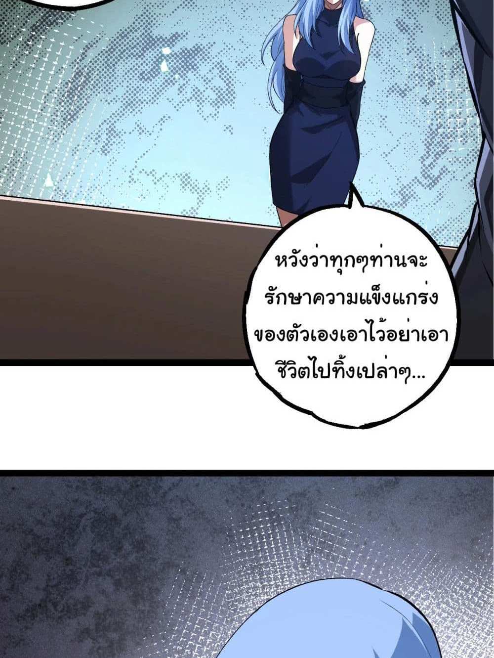 Evolution from the Big Tree แปลไทย