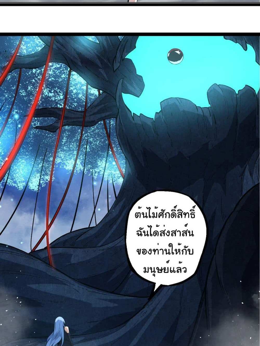 Evolution from the Big Tree แปลไทย