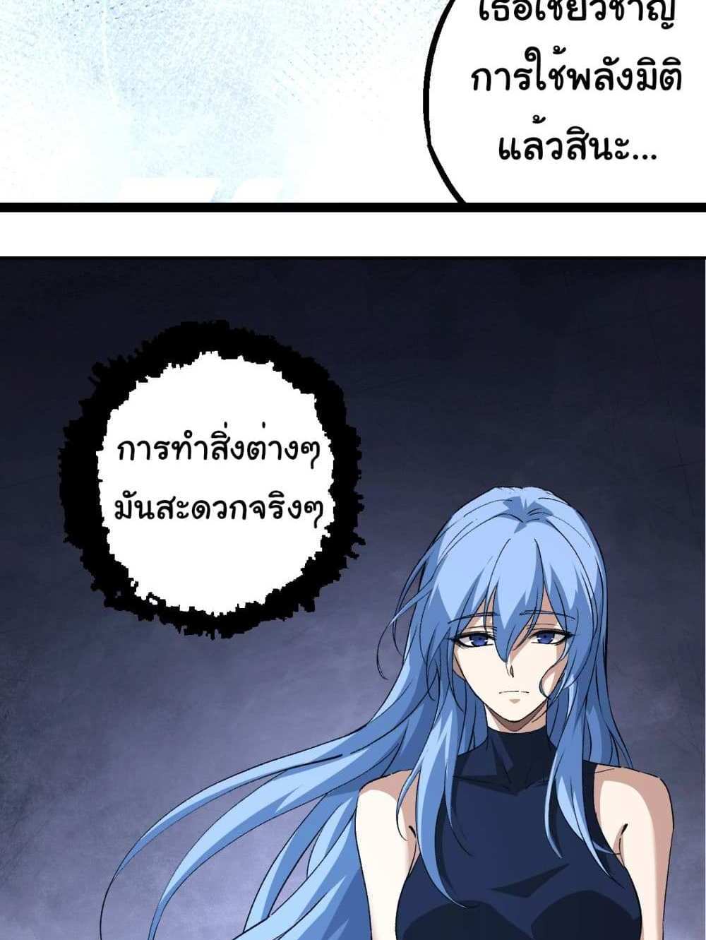 Evolution from the Big Tree แปลไทย