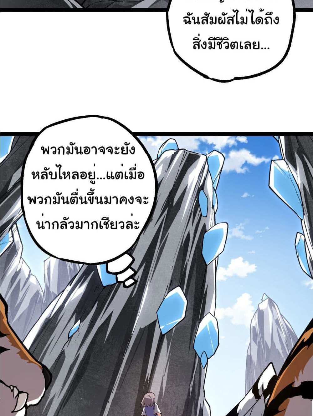 Evolution from the Big Tree แปลไทย