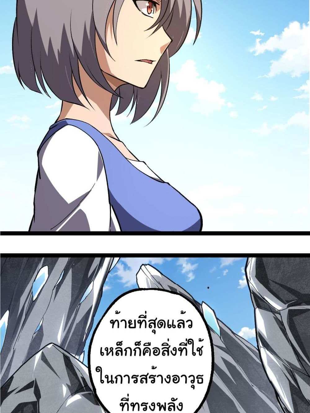 Evolution from the Big Tree แปลไทย